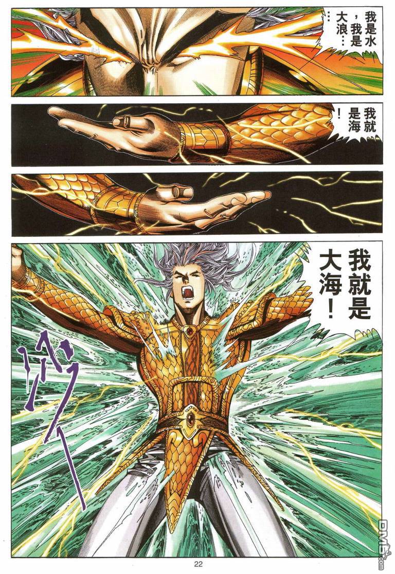 絕世無雙 - 第194卷 - 3