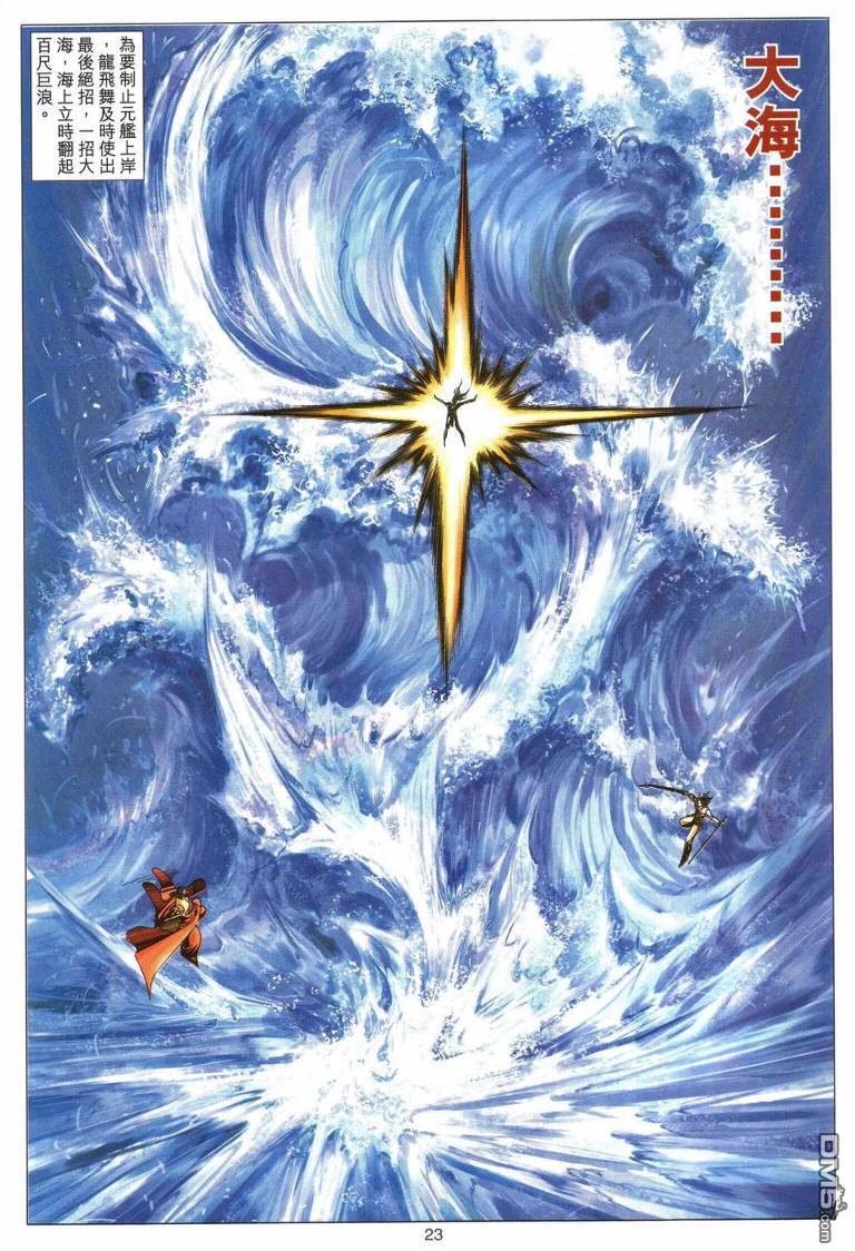 絕世無雙 - 第194卷 - 4