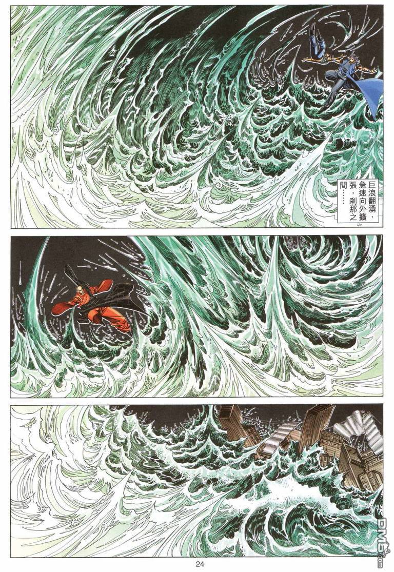 絕世無雙 - 第194卷 - 5