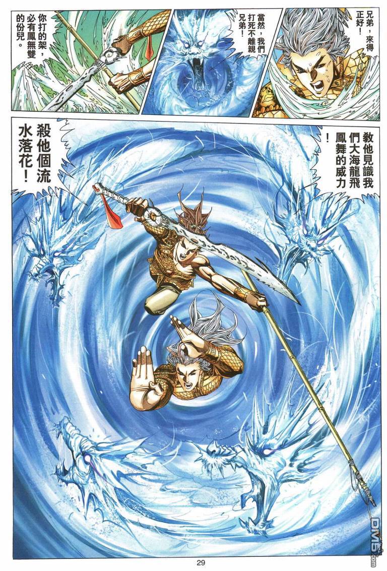 絕世無雙 - 第194卷 - 4