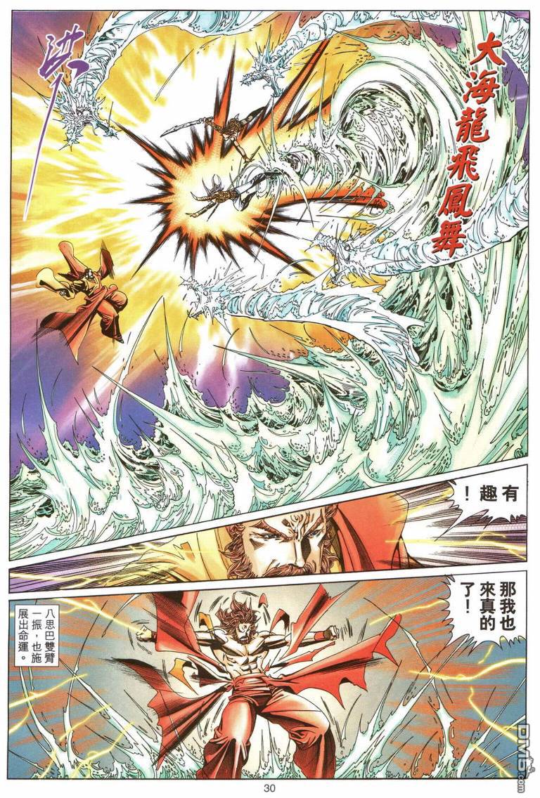 絕世無雙 - 第194卷 - 5