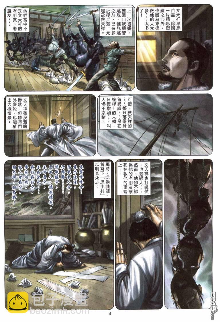 絕世無雙 - 第194卷 - 3