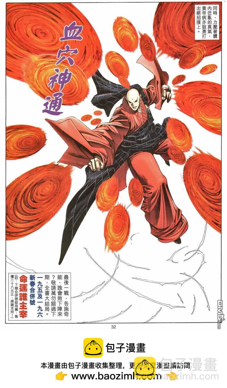 絕世無雙 - 第194卷 - 1