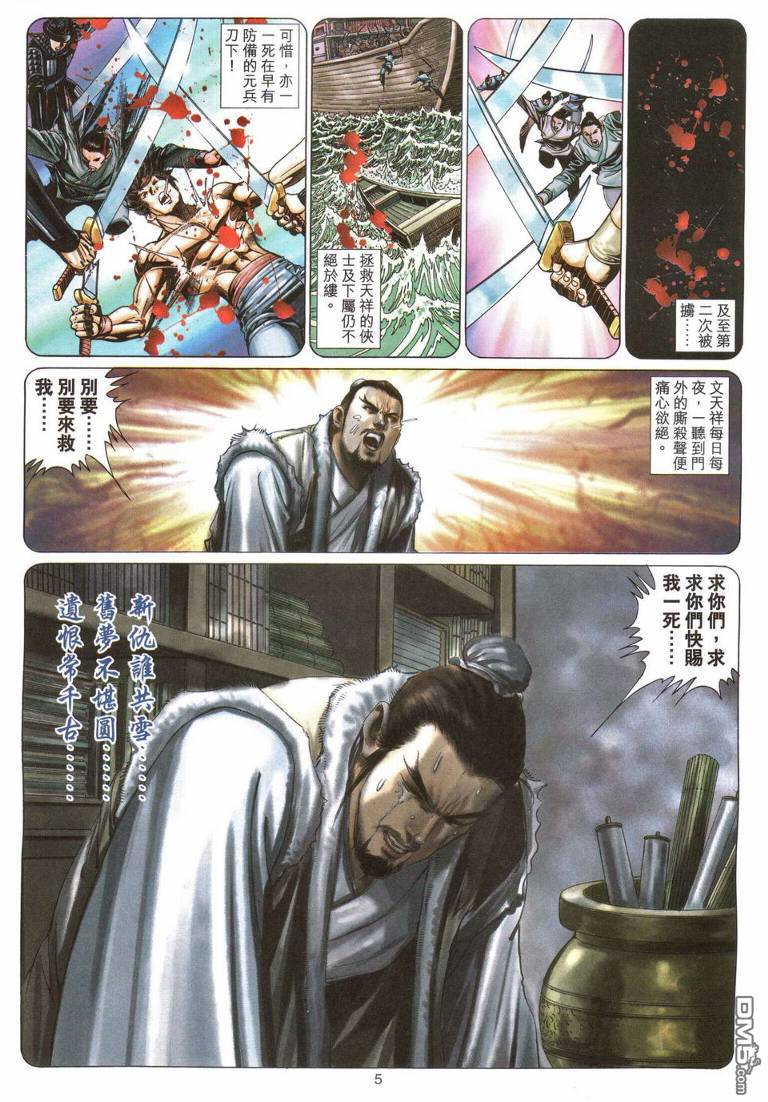 絕世無雙 - 第194卷 - 4