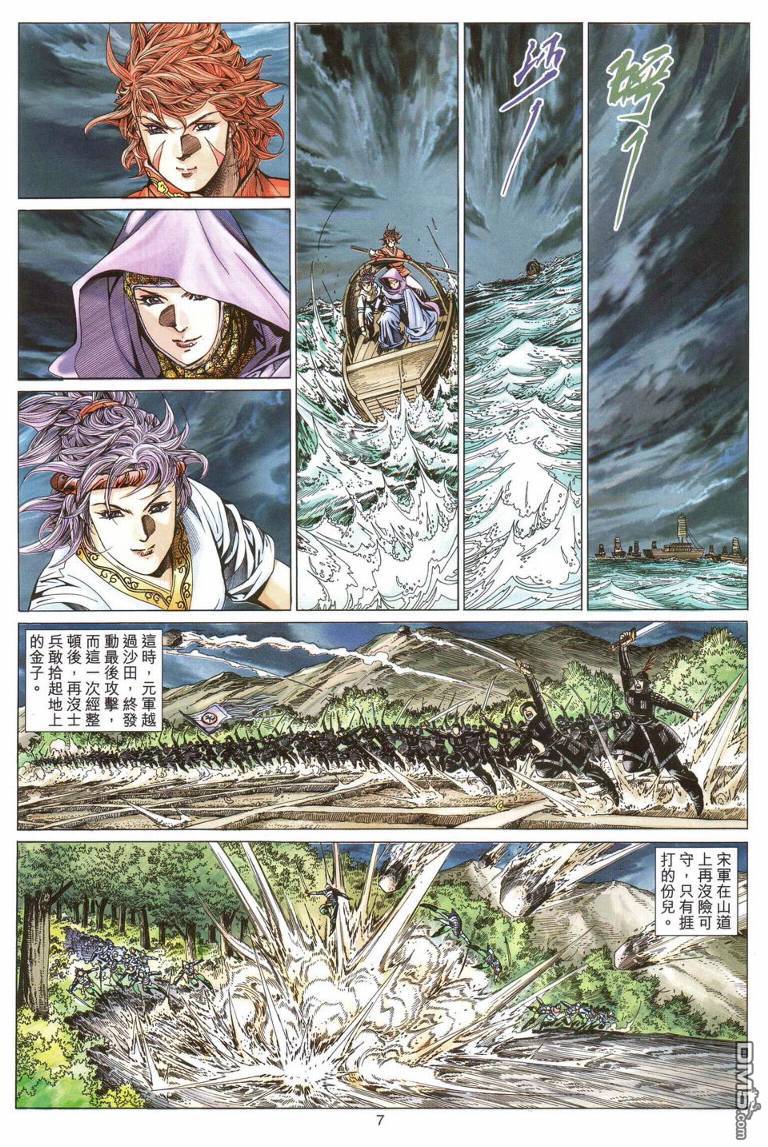 絕世無雙 - 第194卷 - 6