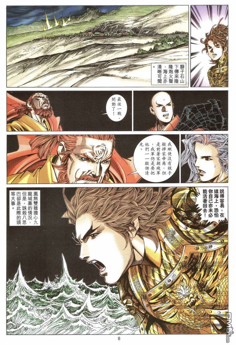 絕世無雙 - 第194卷 - 1