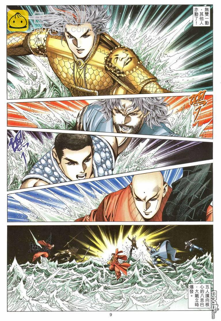 絕世無雙 - 第194卷 - 2