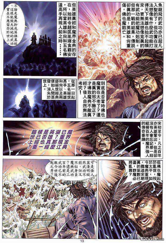 絕世無雙 - 第2卷 - 4
