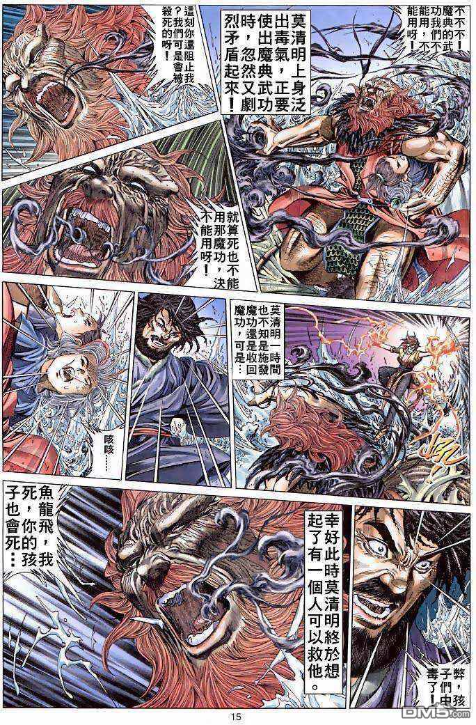 絕世無雙 - 第2卷 - 6