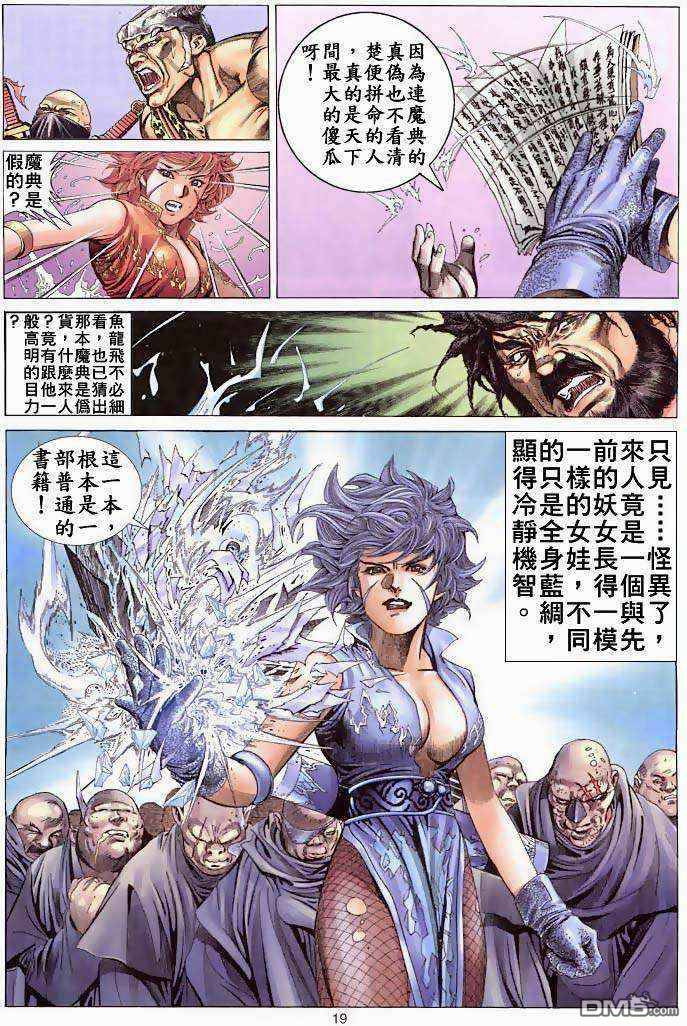 絕世無雙 - 第2卷 - 4