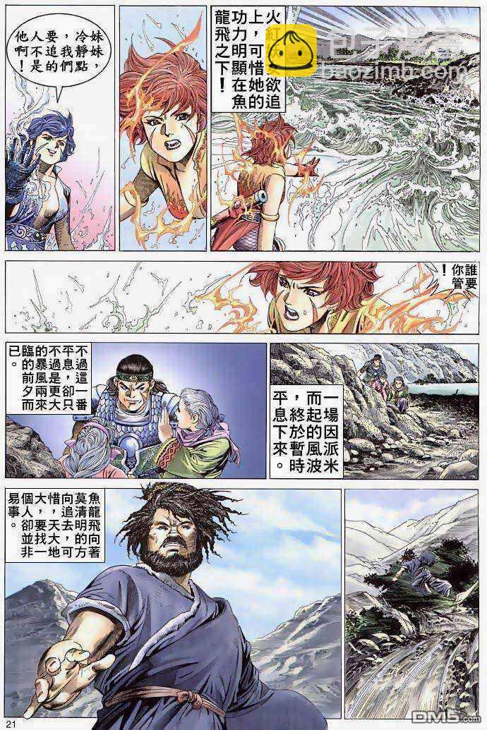絕世無雙 - 第2卷 - 6