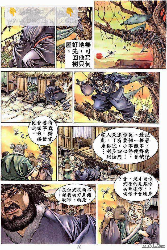 絕世無雙 - 第2卷 - 1