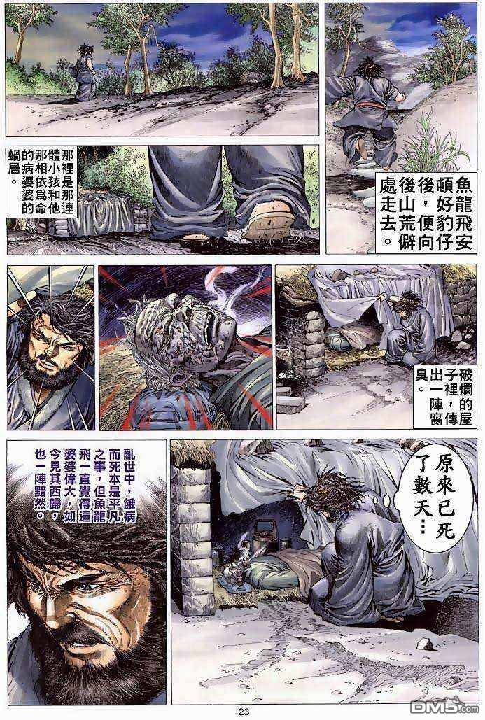 絕世無雙 - 第2卷 - 2