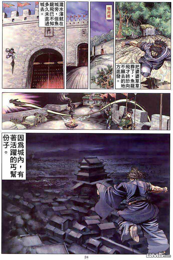 絕世無雙 - 第2卷 - 3
