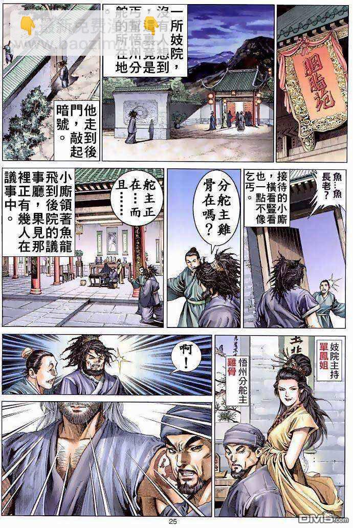絕世無雙 - 第2卷 - 4