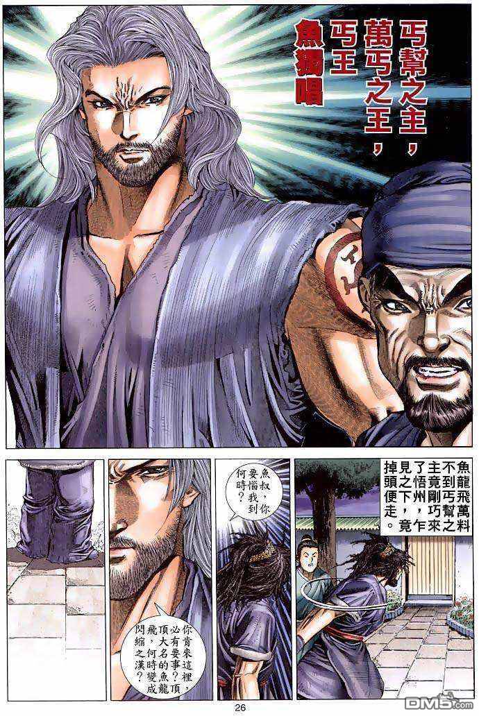 絕世無雙 - 第2卷 - 5