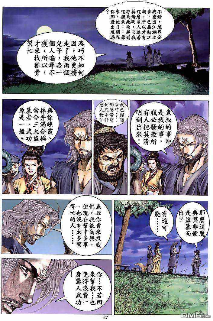 絕世無雙 - 第2卷 - 6