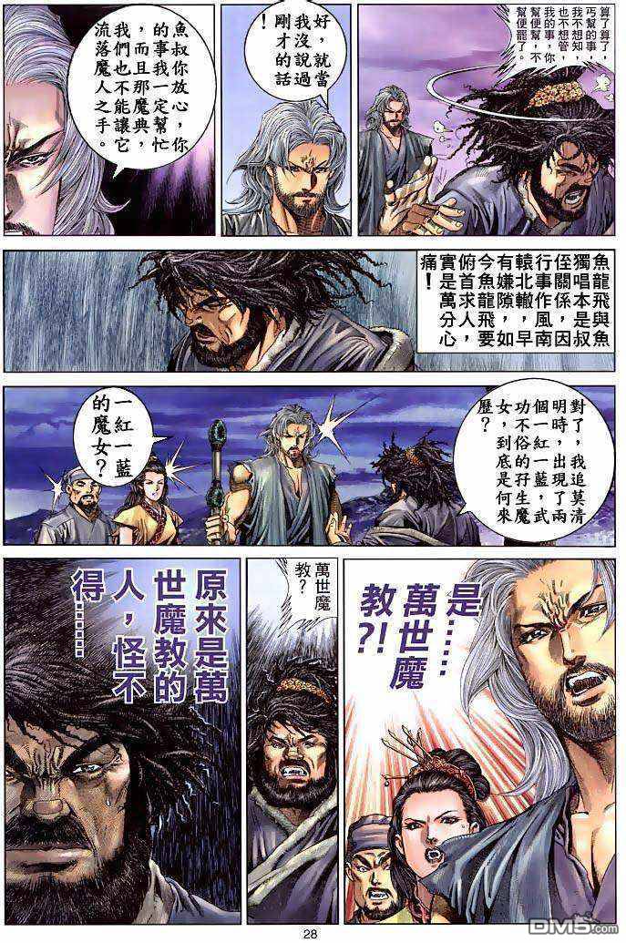 絕世無雙 - 第2卷 - 1