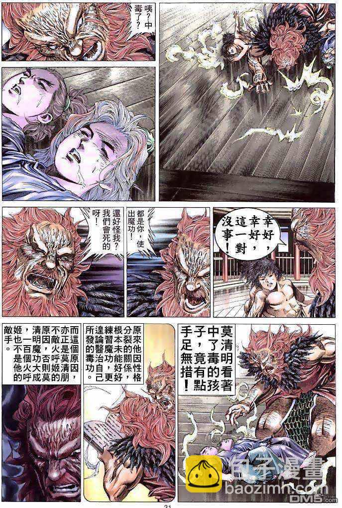 絕世無雙 - 第2卷 - 4