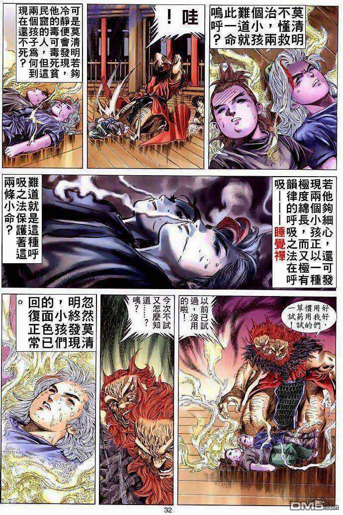 絕世無雙 - 第2卷 - 5