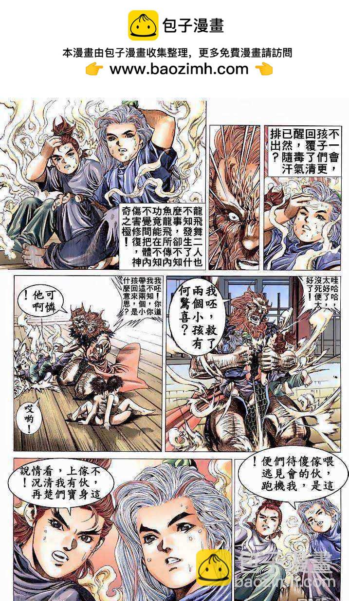 絕世無雙 - 第2卷 - 6