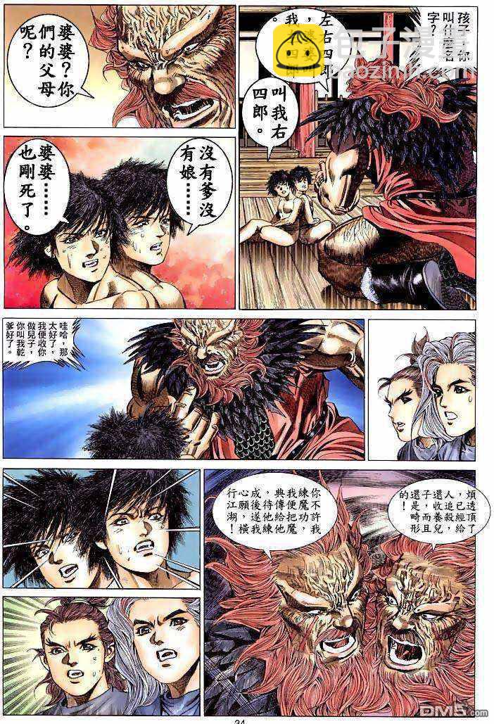 絕世無雙 - 第2卷 - 1