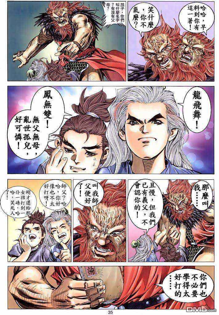 絕世無雙 - 第2卷 - 2