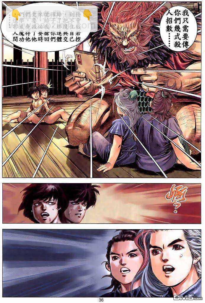 絕世無雙 - 第2卷 - 3