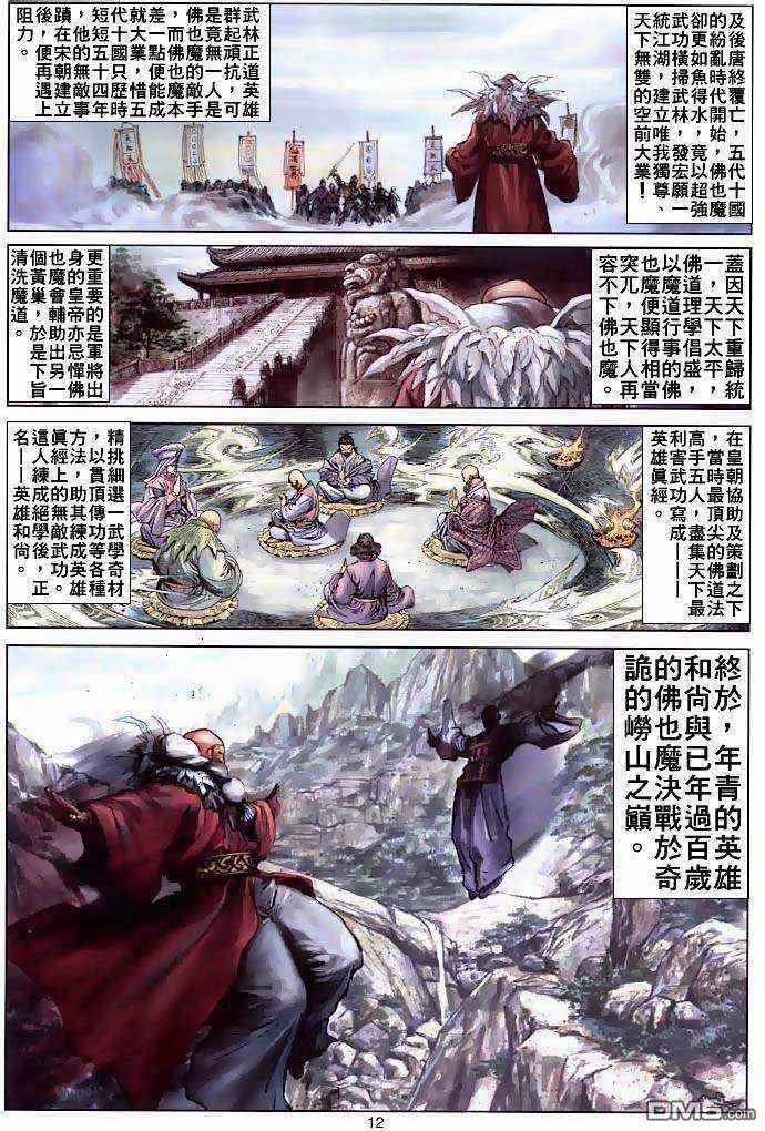 絕世無雙 - 第2卷 - 3