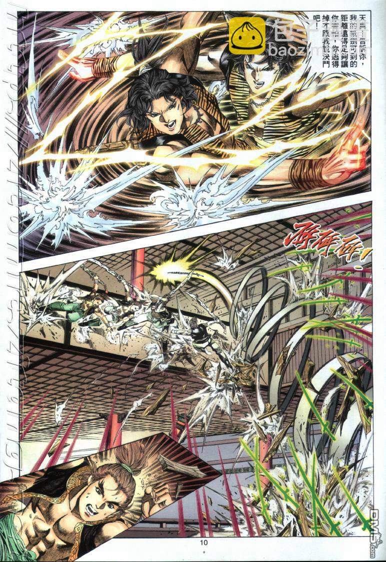 絕世無雙 - 第20卷 - 4