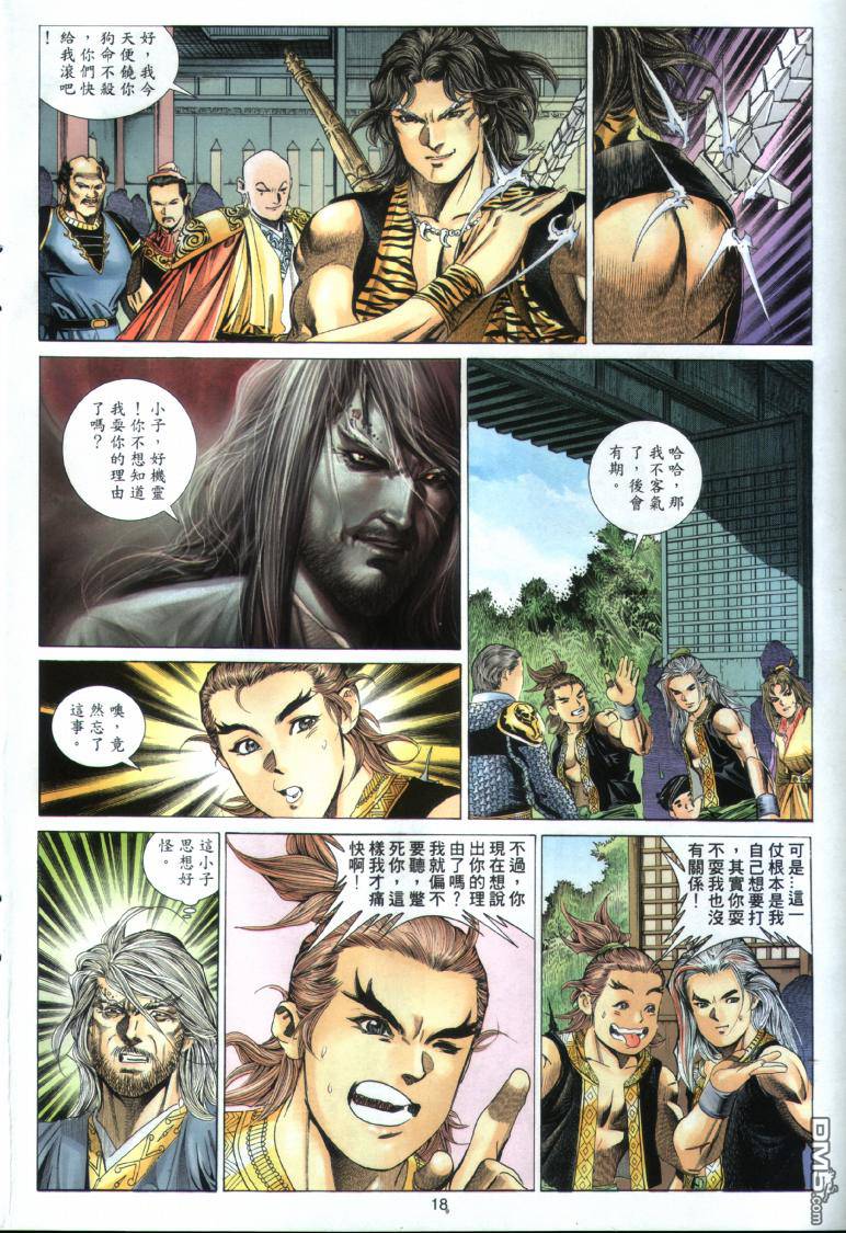 絕世無雙 - 第20卷 - 6