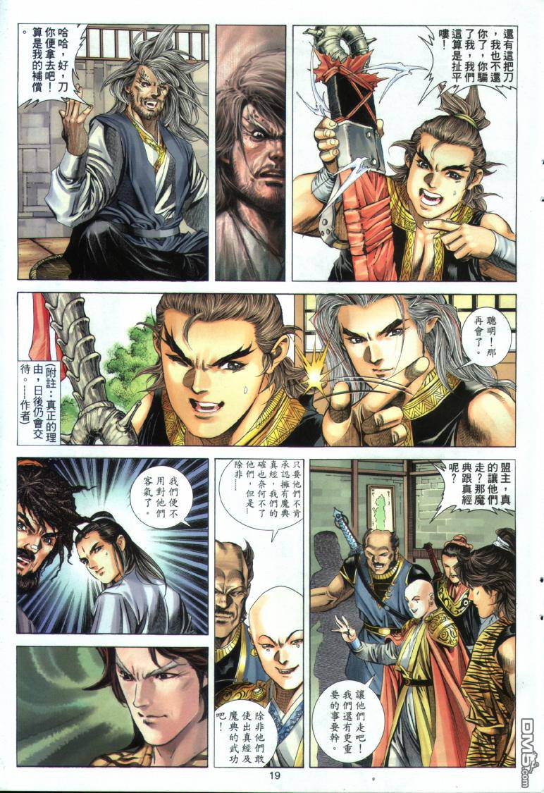 絕世無雙 - 第20卷 - 1