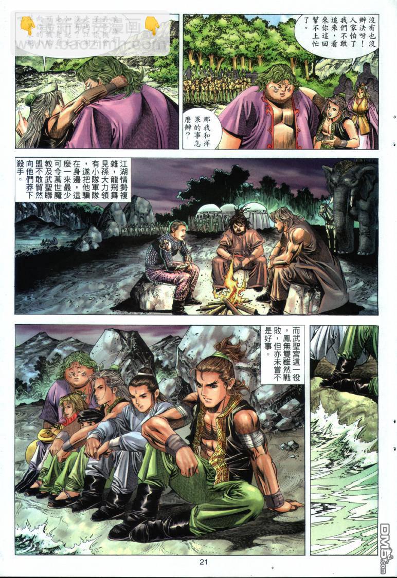 絕世無雙 - 第20卷 - 3