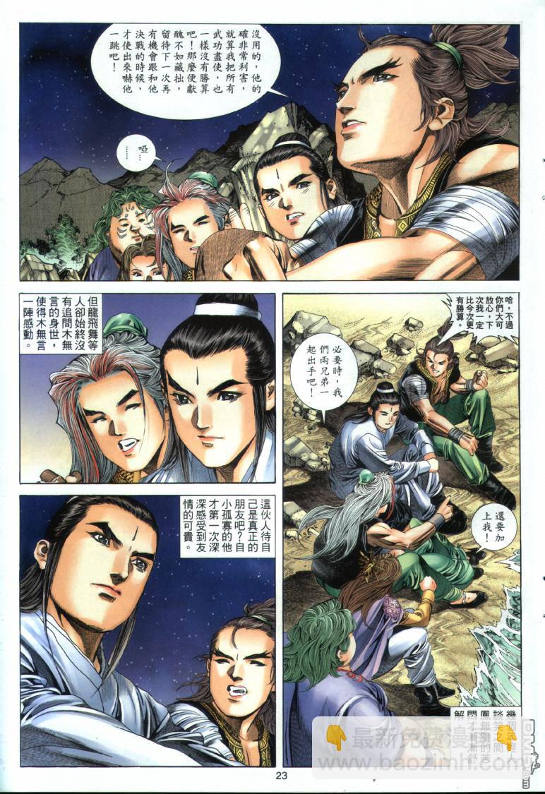 絕世無雙 - 第20卷 - 5