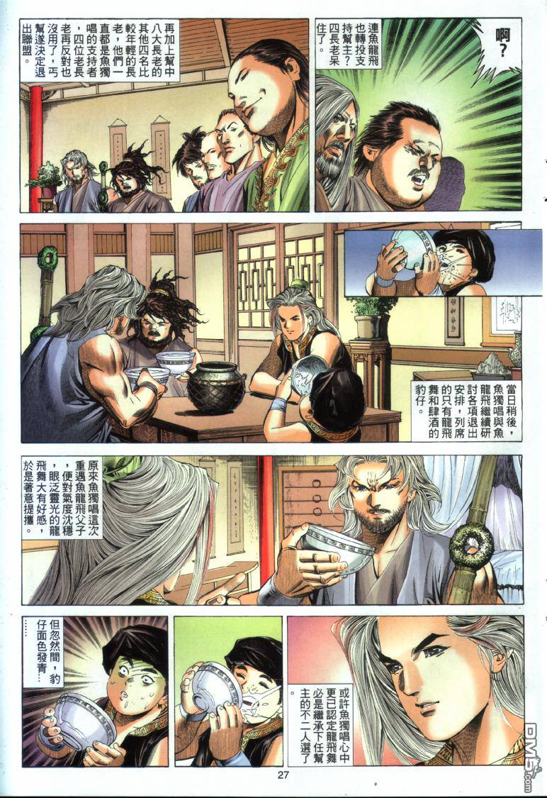 絕世無雙 - 第20卷 - 3