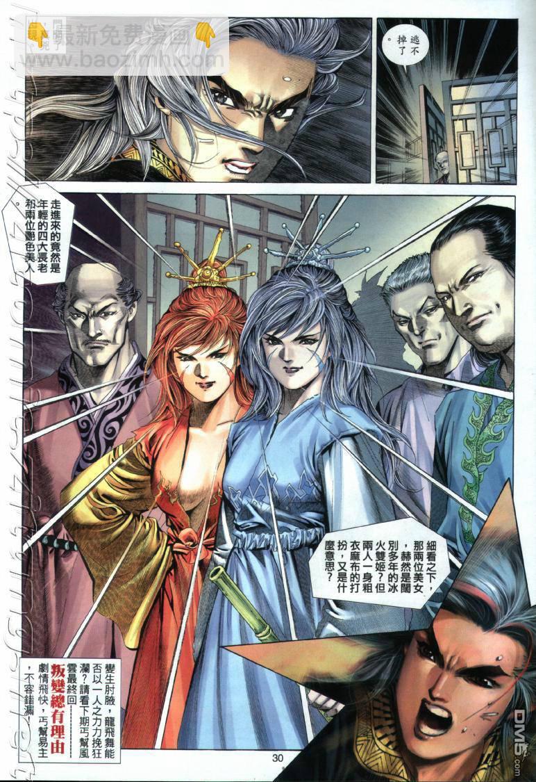 絕世無雙 - 第20卷 - 6