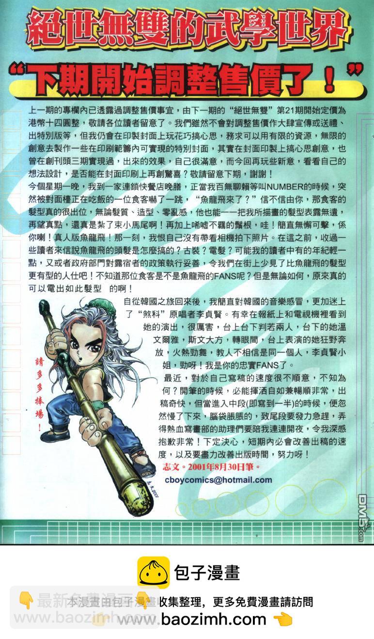 絕世無雙 - 第20卷 - 1