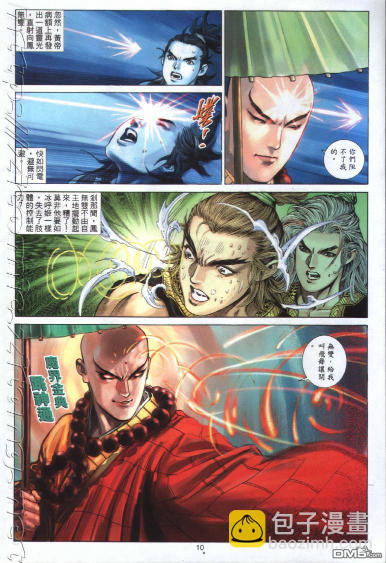 絕世無雙 - 第24卷 - 4