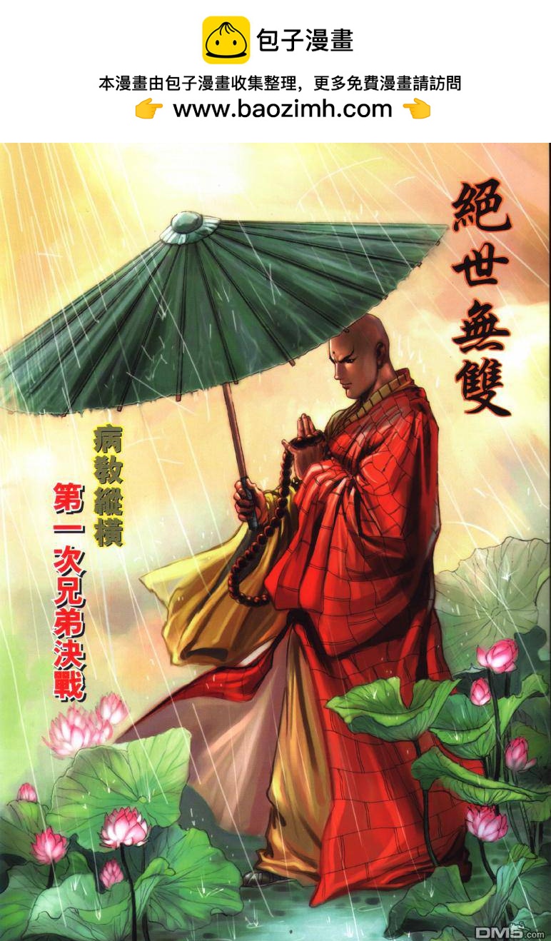 絕世無雙 - 第24卷 - 2