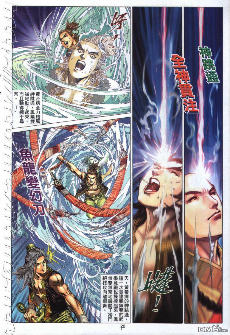 絕世無雙 - 第24卷 - 2