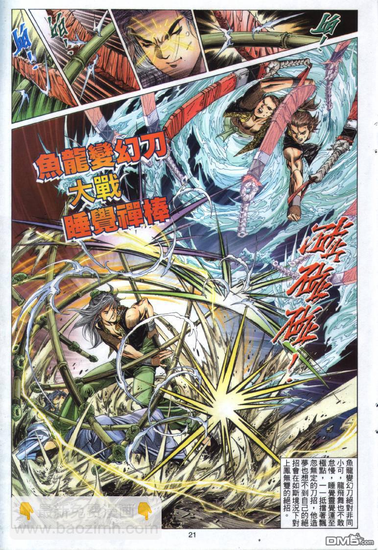 絕世無雙 - 第24卷 - 3