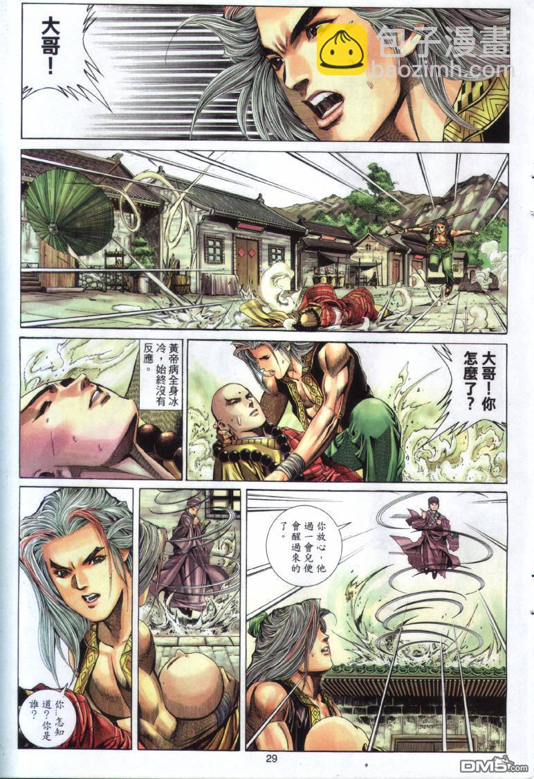 絕世無雙 - 第24卷 - 5
