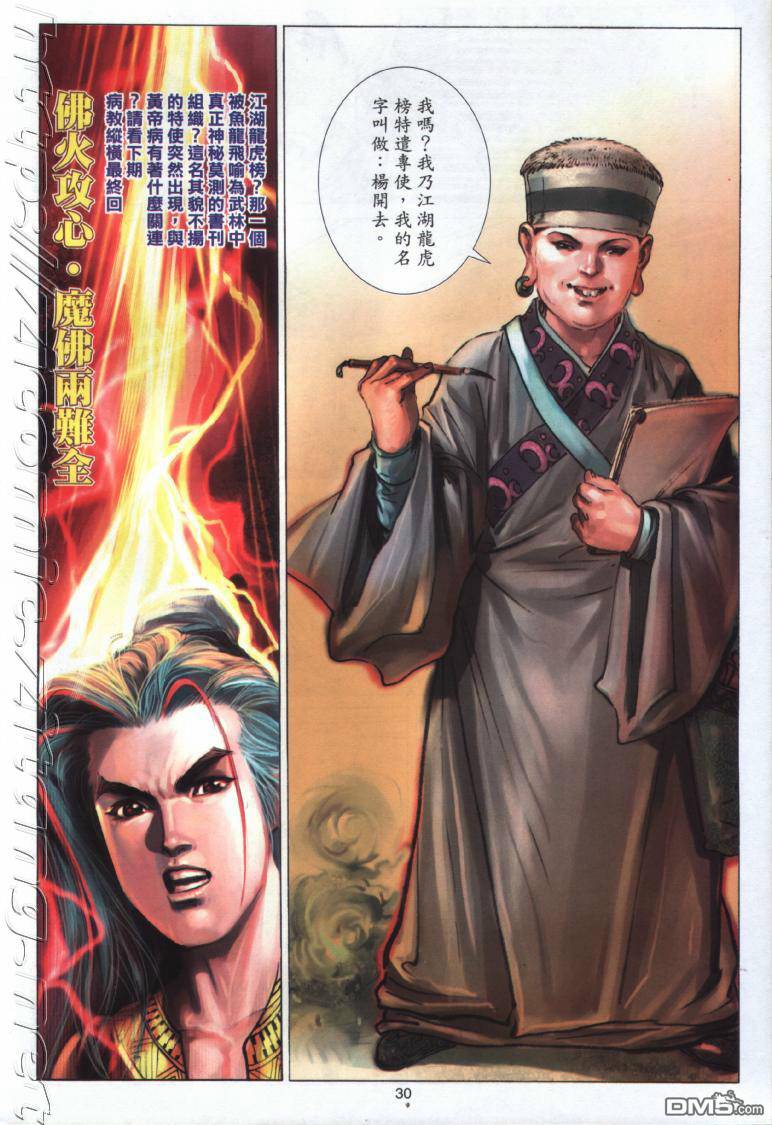 絕世無雙 - 第24卷 - 6