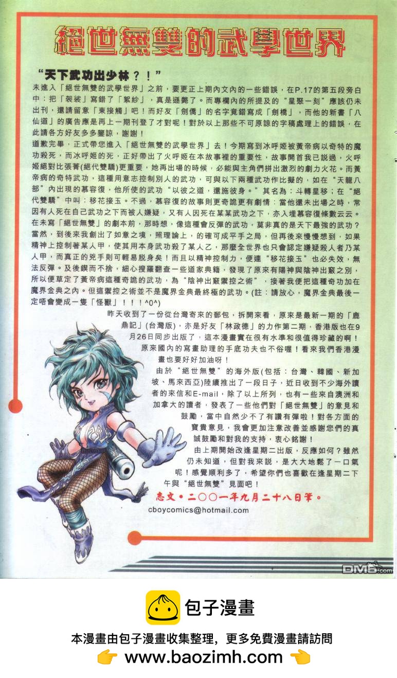 絕世無雙 - 第24卷 - 1