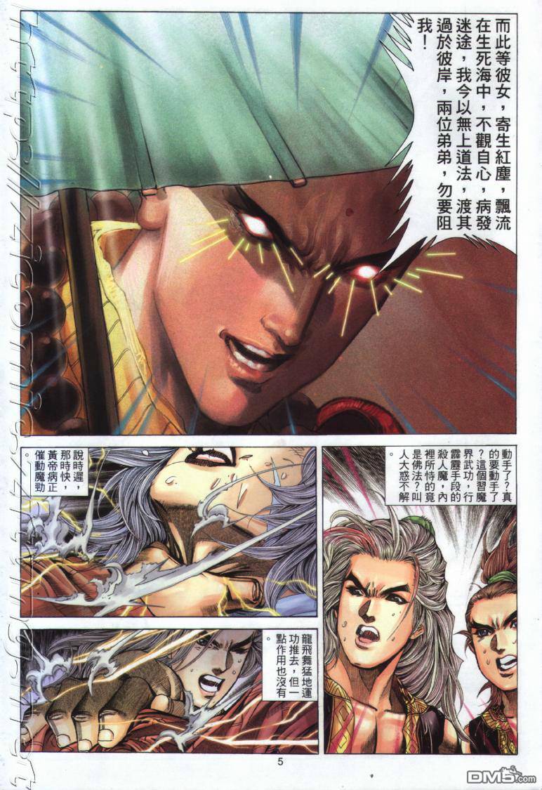絕世無雙 - 第24卷 - 5