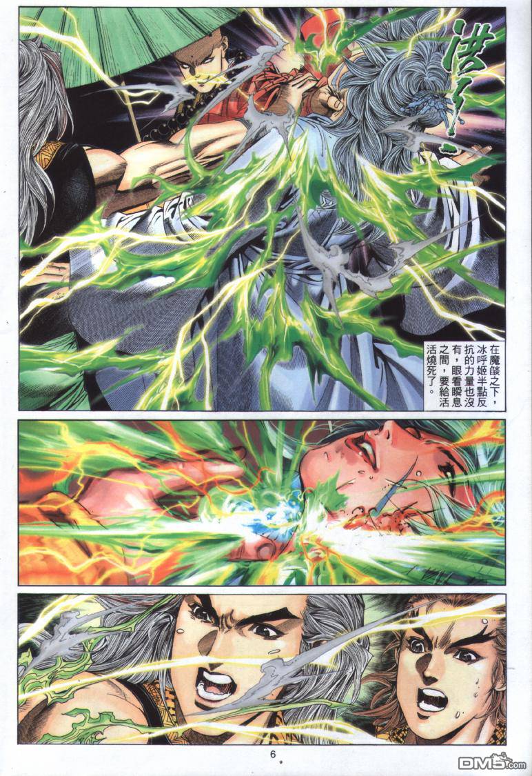 絕世無雙 - 第24卷 - 6