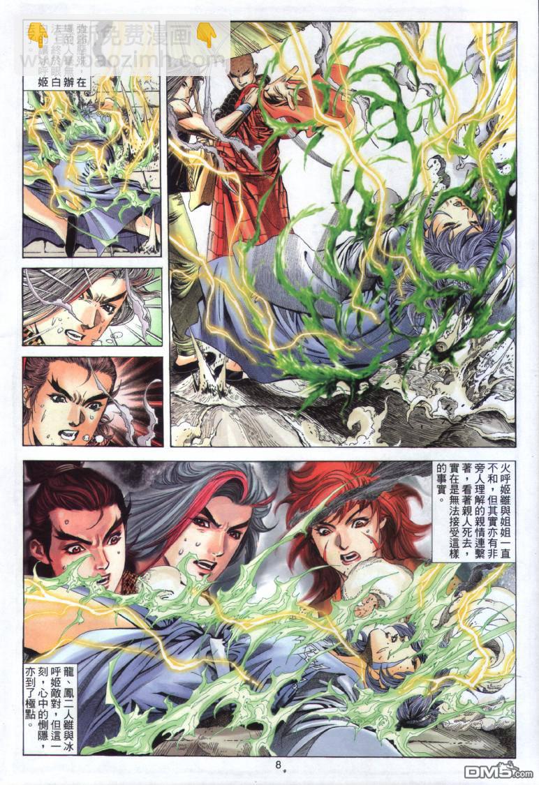 絕世無雙 - 第24卷 - 2