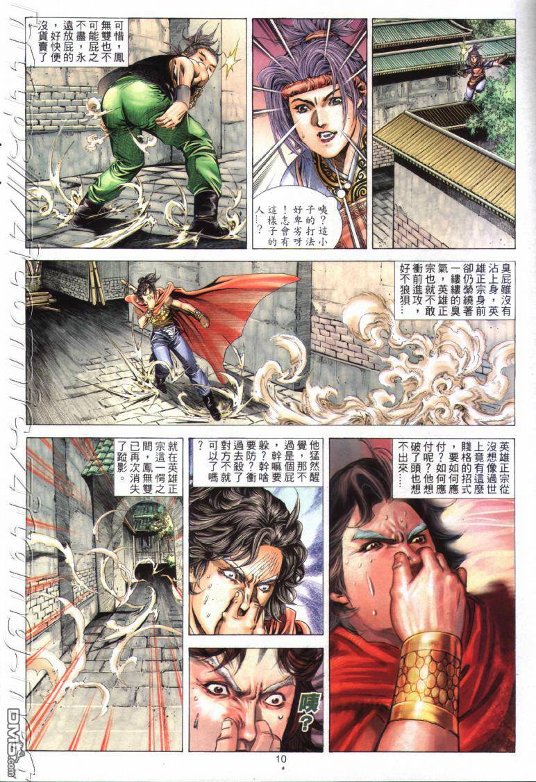 絕世無雙 - 第26卷 - 4