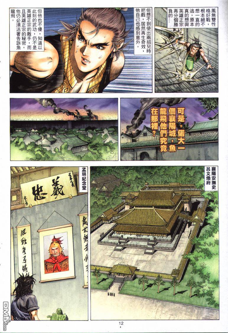 絕世無雙 - 第26卷 - 6