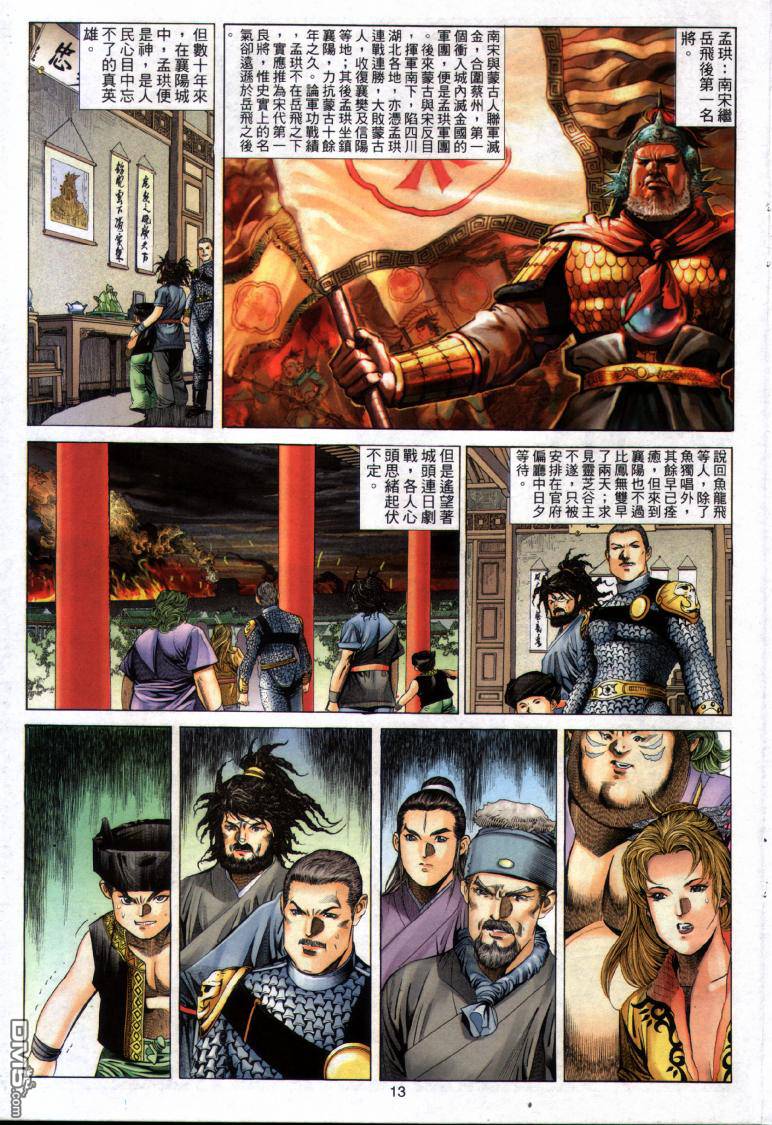 絕世無雙 - 第26卷 - 1